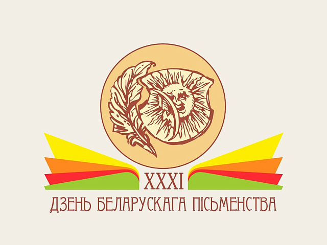 XXXI Дзень беларускага пісьменства