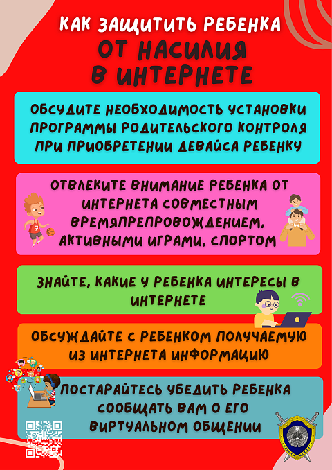 Следственный комитет Республики Беларусь  информирует!