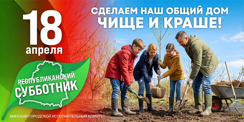 Определена дата весеннего республиканского субботника