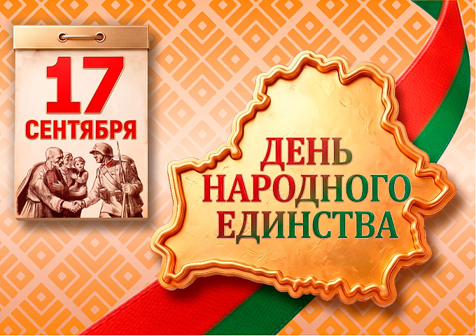 День народного единства День народного единства