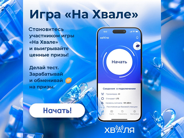 ИГРА НАЧАЛАСЬ! Заработайте ценные призы, путешествуя по Беларуси!