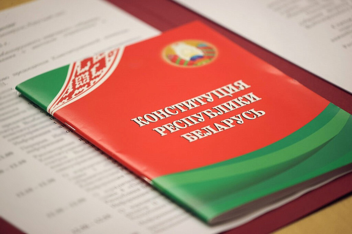  15 марта – День Конституции Республики Беларусь
