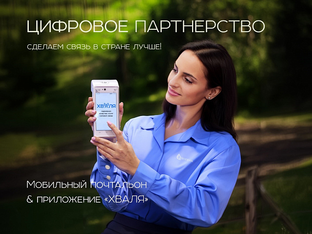Цифровое партнерство в отрасли связи