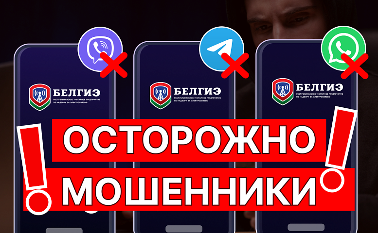 ВНИМАНИЕ! МОШЕННИКИ!