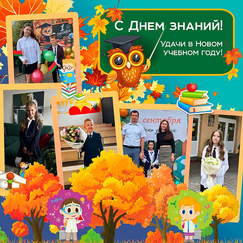 БелГИЭ поздравляет с Днем знаний! БелГИЭ поздравляет с Днем знаний!