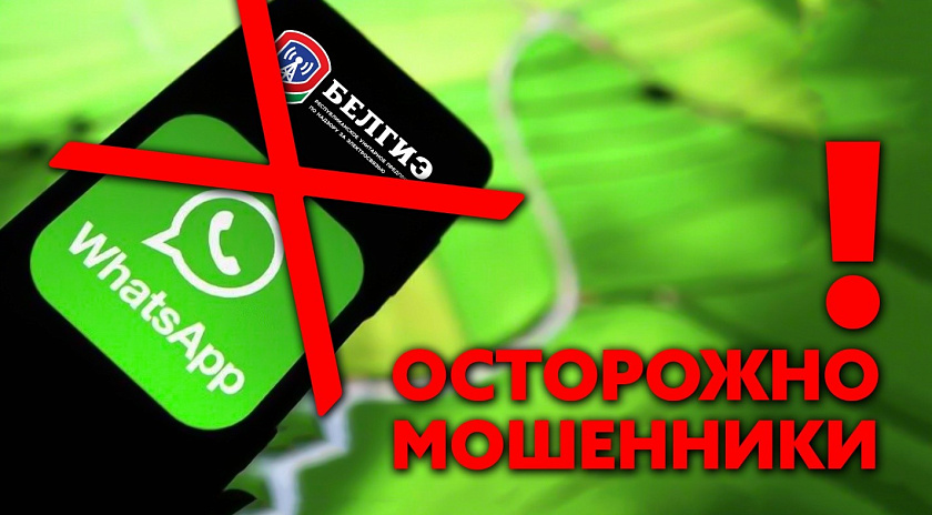 ВНИМАНИЕ! МОШЕННИКИ!