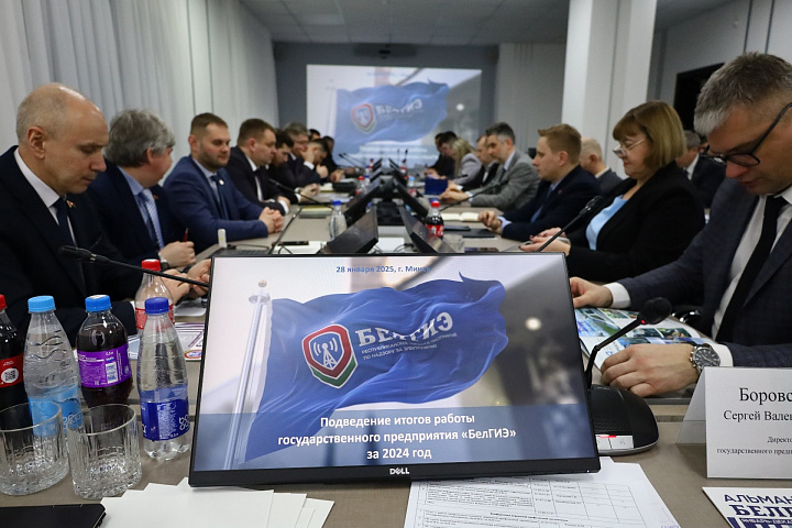В БелГИЭ подведены итоги работы за 2024 год