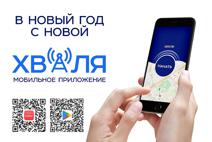  В новый год с новой «Хвалей»!