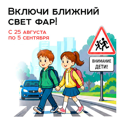 "Внимание — дети!" "Внимание — дети!"